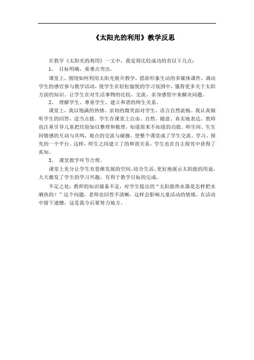 太阳光的利用