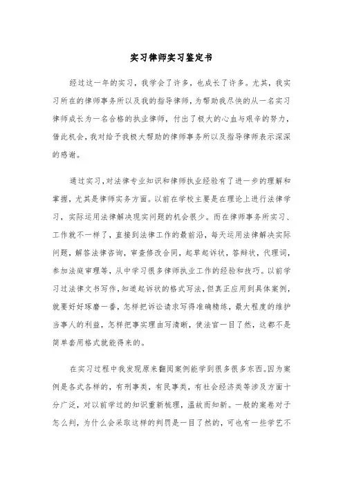 实习律师实习鉴定书（四篇）