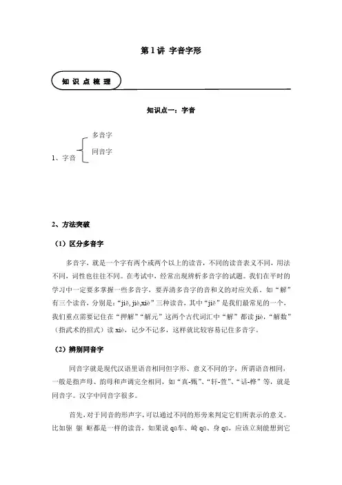 小升初第一讲字音字形
