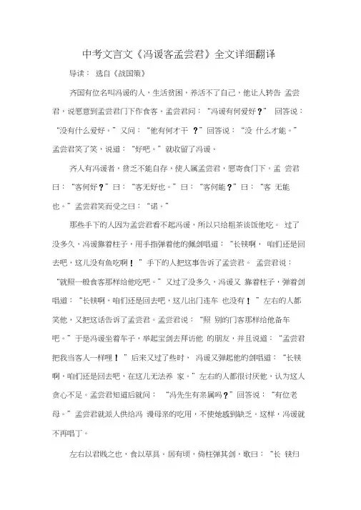 中考文言文《冯谖客孟尝君》全文详细翻译