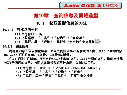 [电子教案(PPT版本)]Auto CAD与工程绘图 (11)[11页]