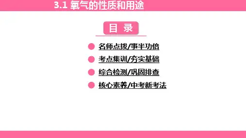 氧气的性质和用途ppt课件
