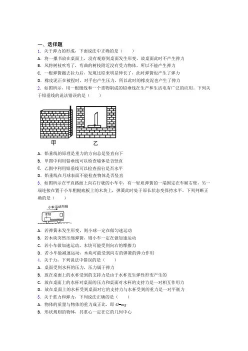 (必考题)初中物理八年级下第七章《运动和力》检测题(含答案解析)(3)