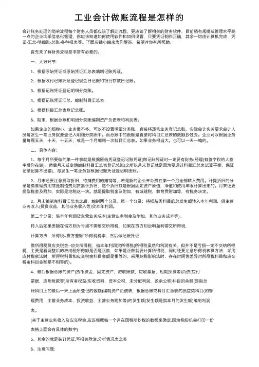 工业会计做账流程是怎样的