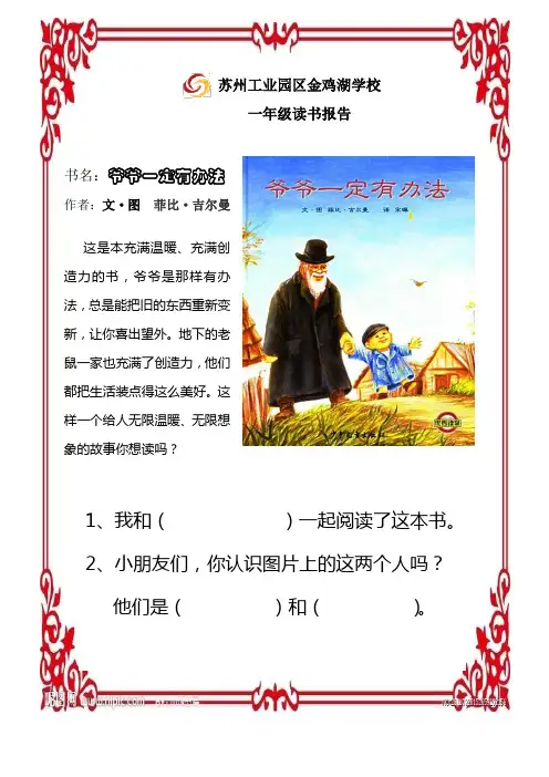 《爷爷一定有办法》一年级亲子阅读记录卡最终版