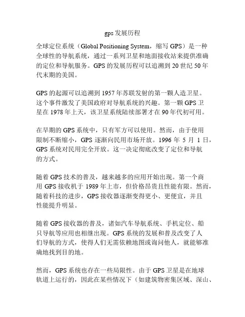 gps发展历程