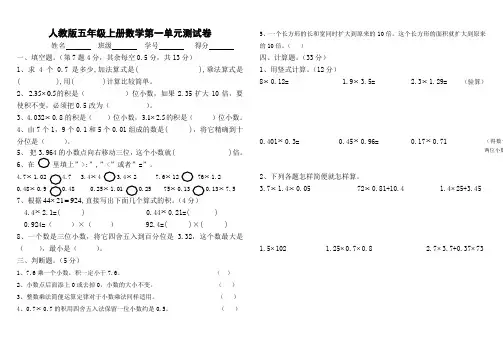 人教版五年级上册数学第一单元测试卷1[1]