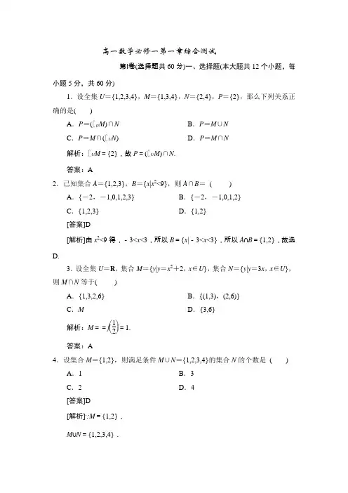 高一数学必修一,第一章综合测试