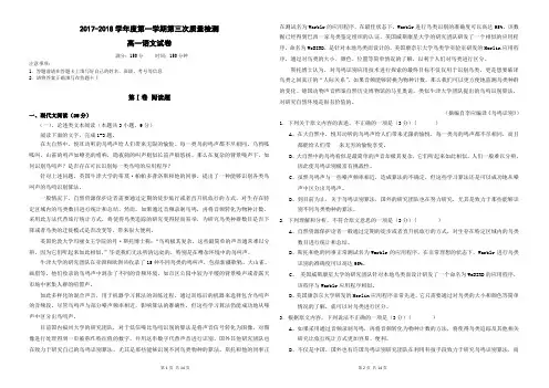 2017-2018学年度第一学期高一语文期末试题及答案