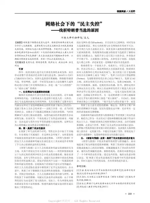 网络社会下的“民主失控”——浅析特朗普当选的原因