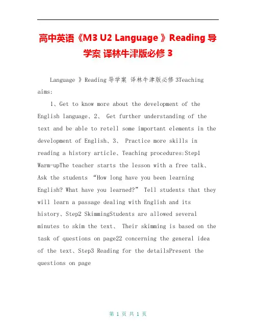 高中英语《M3 U2 Language 》Reading导学案 译林牛津版必修3