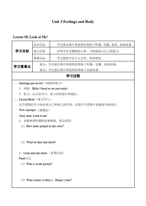 三年级上册英语优秀学案-Unit 3 Lesson 18 Look at Me!｜冀教版(三起)