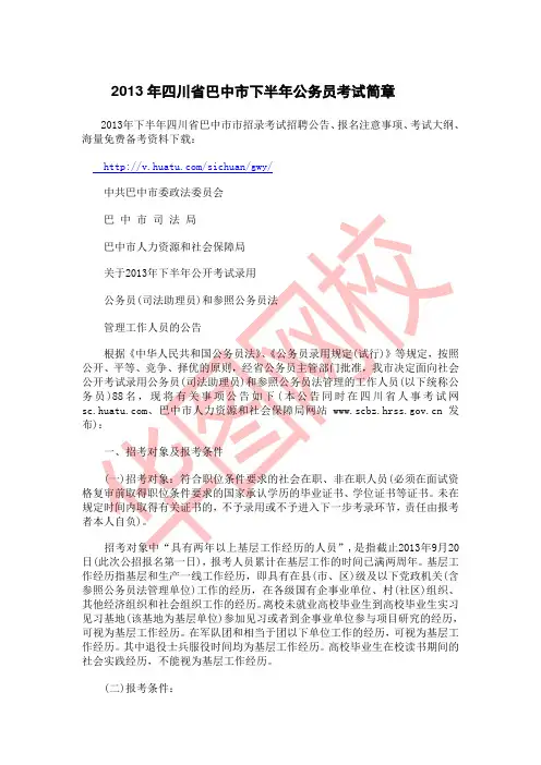 2013年四川省巴中市下半年公务员考试简章