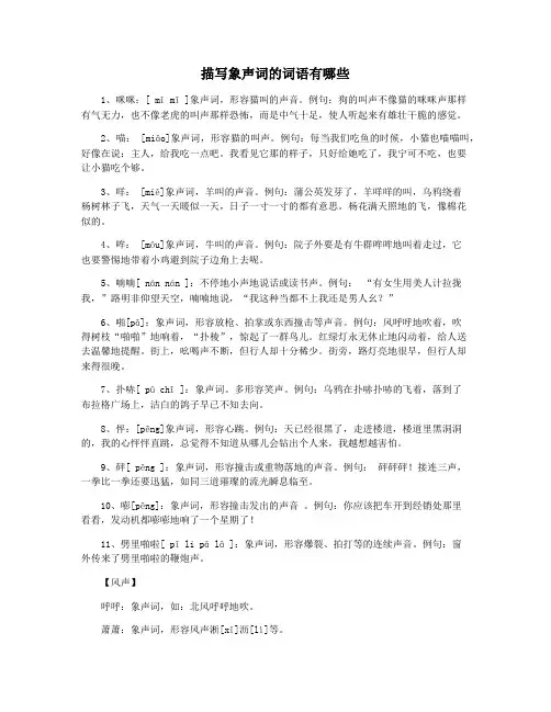 描写象声词的词语有哪些