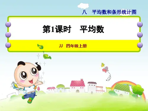 平均数PPT课件
