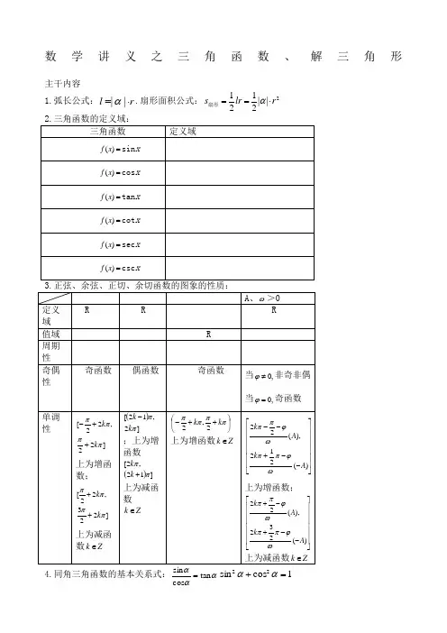 高三文科数学一轮复习之三角函数和解三角形