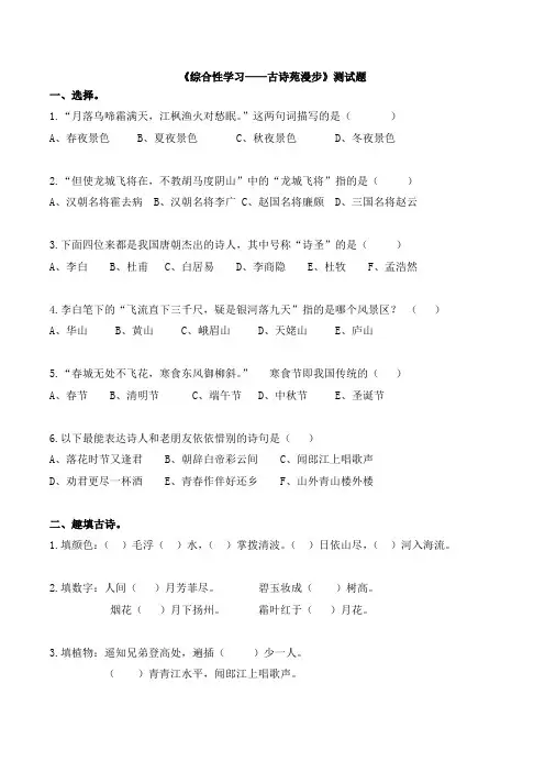八年级语文下册(部编版)第三单元综合性学习古诗苑漫步课堂练习