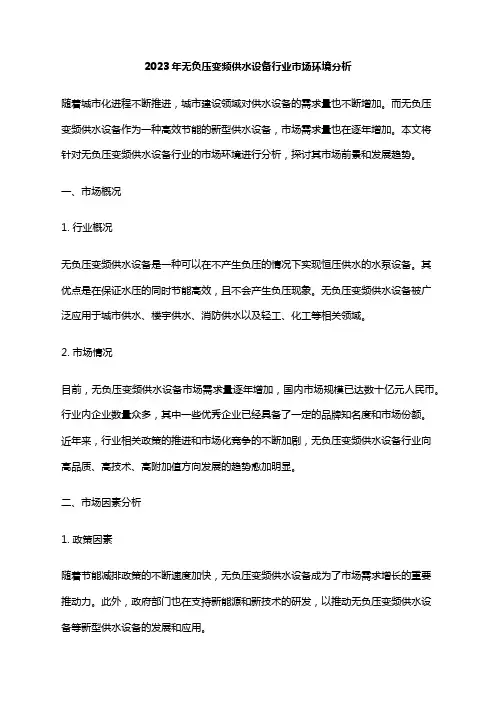 2023年无负压变频供水设备行业市场环境分析