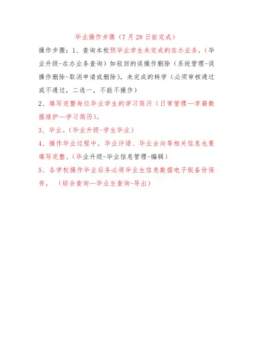 学籍网 毕业操作步骤