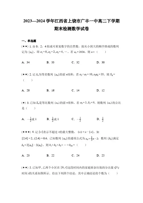 2023—2024学年江西省上饶市广丰一中高二下学期期末检测数学试卷