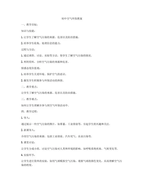初中空气环保教案