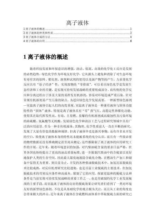 离子液体——精选推荐