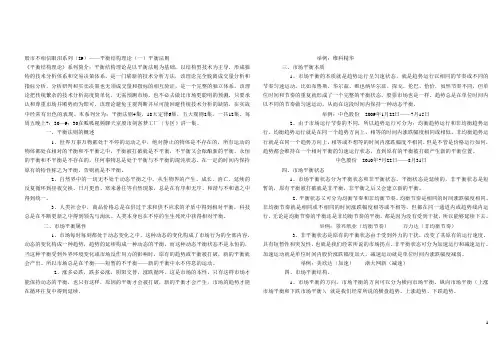 平衡结构理论全集(股市剑客)