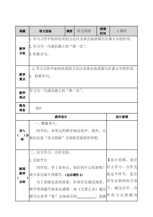 部编版五年级语文上册 语文园地六 教案(2019最新版)