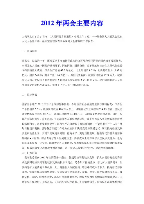 2012年两会主要内容