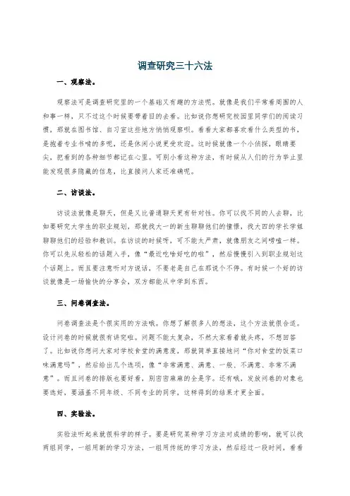 调查研究三十六法
