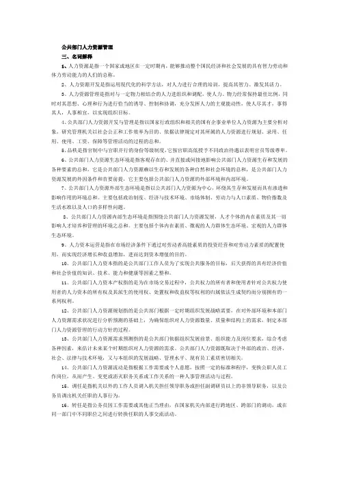 公共部门人力资源管理明解简答论述