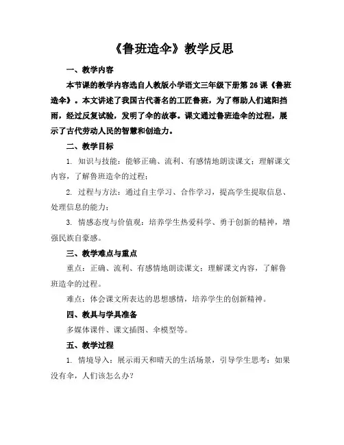 《鲁班造伞》教学反思