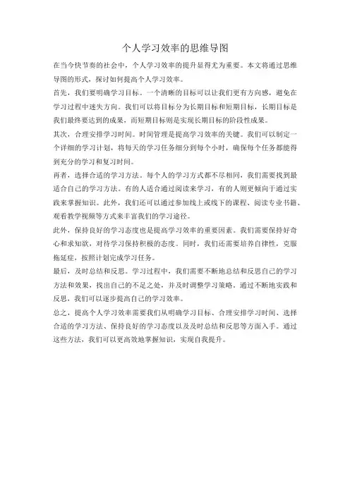 个人学习效率的思维导图
