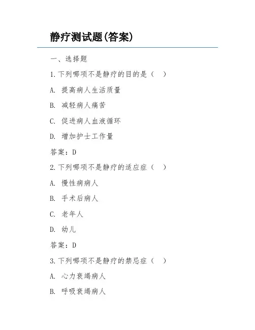 静疗测试题(答案)
