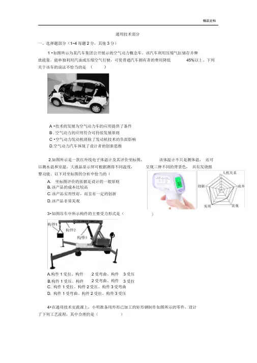 浙江省通用技术学考模拟卷含答案