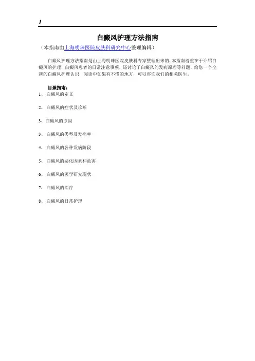 白癜风护理方法指南