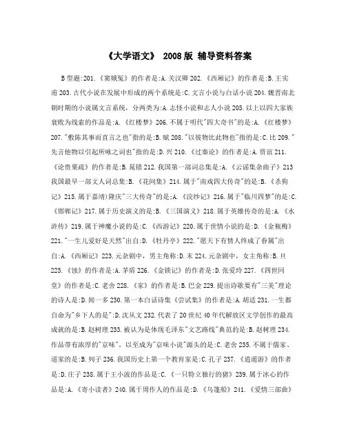 《大学语文》 2008版 辅导资料答案