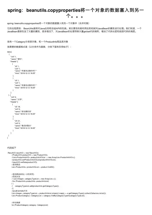 spring：beanutils.copyproperties将一个对象的数据塞入到另一个。。。