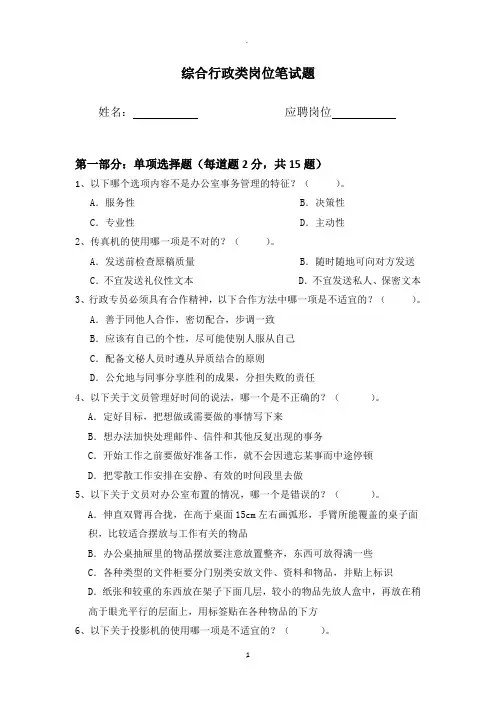综合行政类岗位笔试题