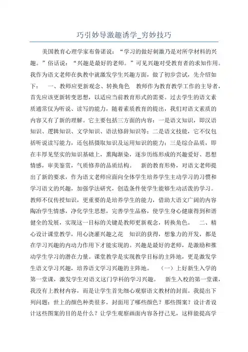 巧引妙导激趣诱学_穷妙技巧