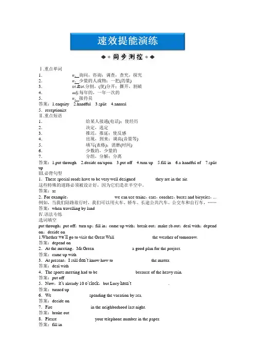 译林英语模块7 Unit4SectionⅡ速效提能演练
