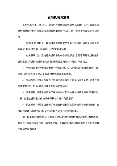 发动机名词解释