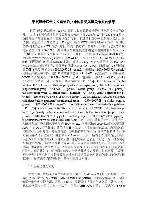 甲氨蝶呤联合艾拉莫德治疗难治性类风湿关节炎的效果