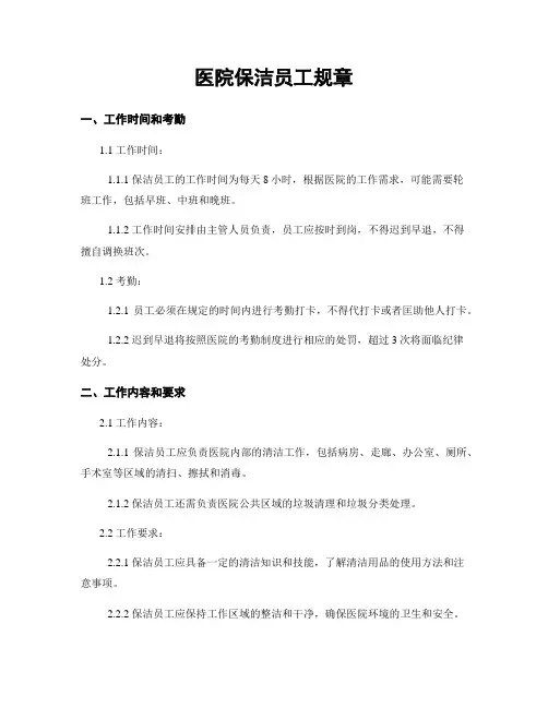 医院保洁员工规章