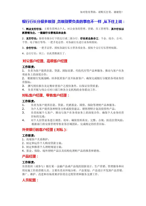 银行各种客户经理工作职责
