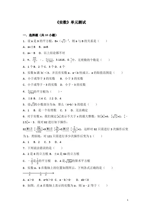 沪科版七年级下数学《第6章实数》单元测试(含答案)