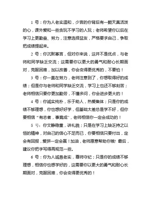 初二上学期学生评语