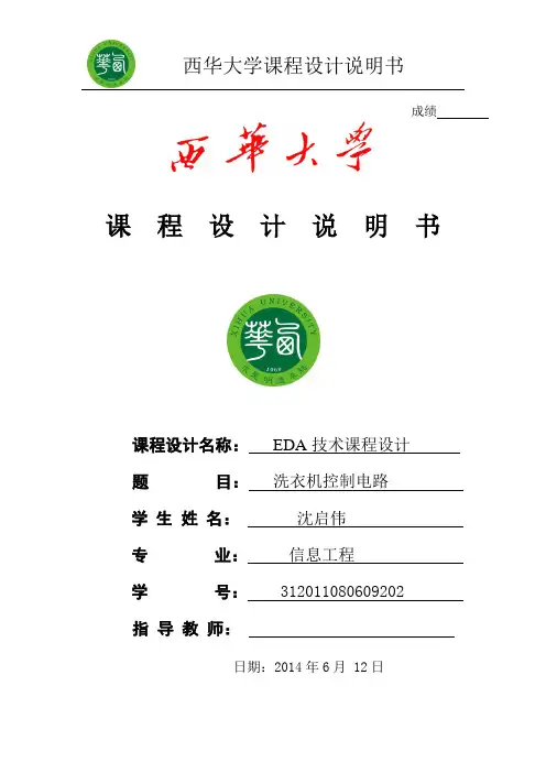 eda课程设计说明书