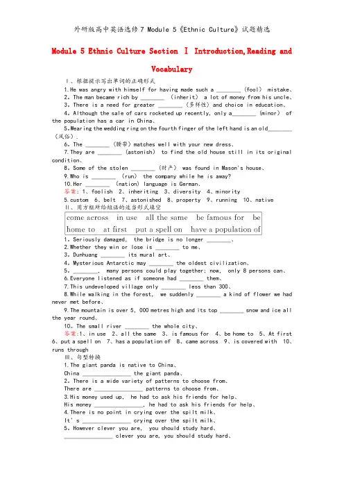 外研版高中英语选修7 Module 5《Ethnic Culture》试题精选