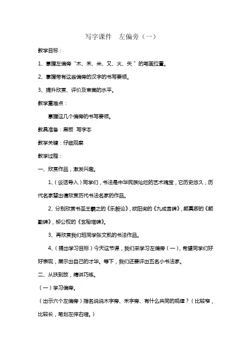 写字教案  《左偏旁》